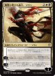 【日本語版】復讐に燃えた血王、ソリン/Sorin, Vengeful Bloodlord