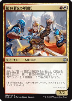画像1: 【日本語版】第10管区の軍団兵/Tenth District Legionnaire