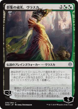 画像1: 【日本語版】群集の威光、ヴラスカ/Vraska, Swarm's Eminence