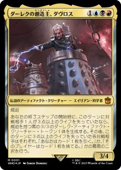 画像1: 【Foil】【日本語版】ダーレクの創造主、ダヴロス/Davros, Dalek Creator