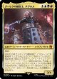 【Foil】【日本語版】ダーレクの創造主、ダヴロス/Davros, Dalek Creator