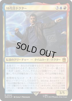 画像1: 【Foil】【日本語版】10代目ドクター/The Tenth Doctor
