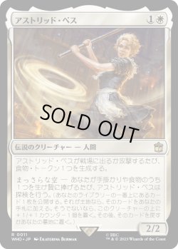 画像1: 【日本語版】アストリッド・ペス/Astrid Peth