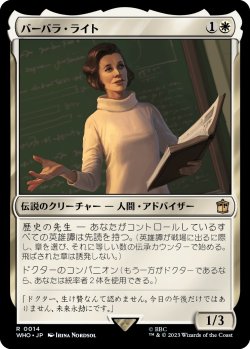 画像1: 【日本語版】バーバラ・ライト/Barbara Wright