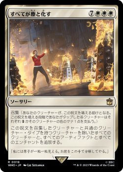 画像1: 【日本語版】すべてが塵と化す/Everything Comes to Dust