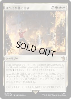 画像1: 【日本語版】すべてが塵と化す/Everything Comes to Dust