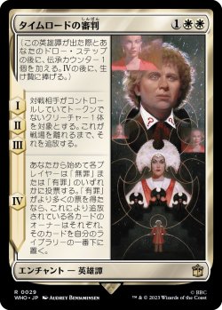画像1: 【日本語版】タイムロードの審判/Trial of a Time Lord