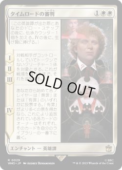 画像1: 【日本語版】タイムロードの審判/Trial of a Time Lord