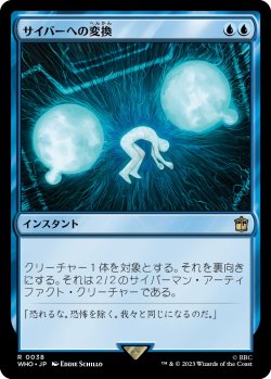 画像1: 【日本語版】サイバーへの変換/Cyber Conversion