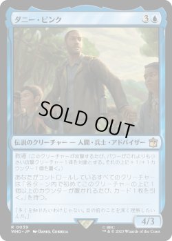 画像1: 【Foil】【日本語版】ダニー・ピンク/Danny Pink