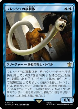 画像1: 【日本語版】フレッシュの複製体/Flesh Duplicate