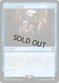 画像1: 【Foil】【日本語版】ナノジーンの変換/Nanogene Conversion
