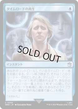 画像1: 【Foil】【日本語版】タイムロードの再生/Time Lord Regeneration
