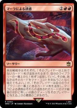画像1: 【日本語版】マーラによる誘惑/Ensnared by the Mara