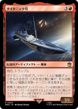 画像1: 【日本語版】タイタニック号/RMS Titanic