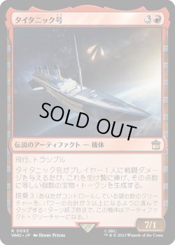 画像1: 【日本語版】タイタニック号/RMS Titanic