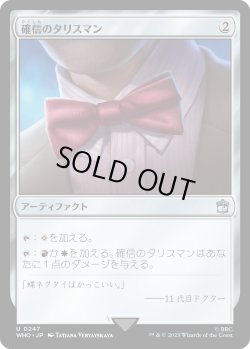 画像1: 【Foil】【日本語版】確信のタリスマン/Talisman of Conviction