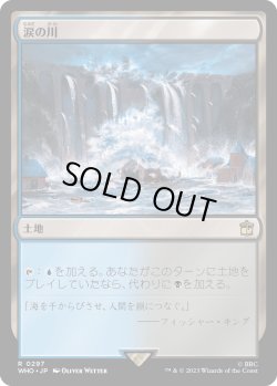 画像1: 【Foil】【日本語版】涙の川/River of Tears