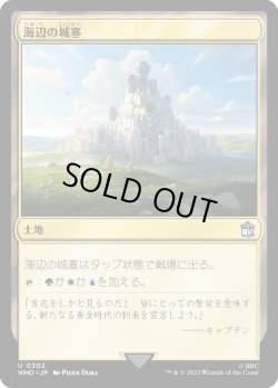 画像1: 【Foil】【日本語版】海辺の城塞/Seaside Citadel