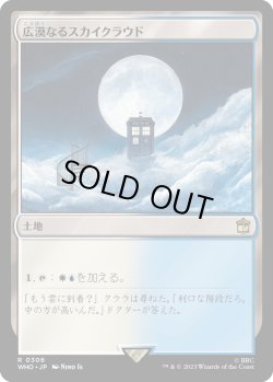 画像1: 【Foil】【日本語版】広漠なるスカイクラウド/Skycloud Expanse