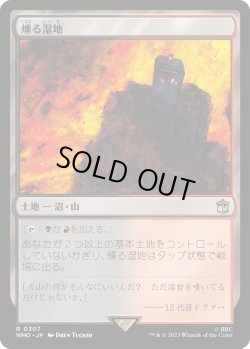 画像1: 【Foil】【日本語版】燻る湿地/Smoldering Marsh