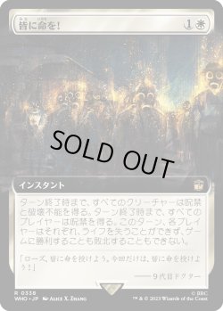 画像1: 【拡張枠】【日本語版】皆に命を！/Everybody Lives!