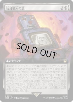 画像1: 【日本語版】【拡張枠】玩具職人の罠/The Toymaker's Trap