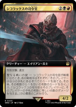 画像1: 【Foil】【拡張枠】【日本語版】シコラックスの司令官/Sycorax Commander