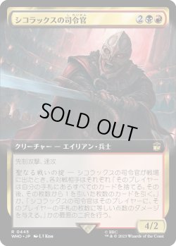 画像1: 【Foil】【日本語版】【拡張枠】シコラックスの司令官/Sycorax Commander