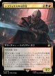 【Foil】【拡張枠】【日本語版】シコラックスの司令官/Sycorax Commander