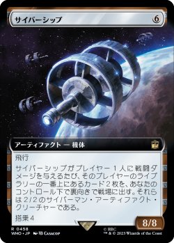 画像1: 【Foil】【拡張枠】【日本語版】サイバーシップ/Cybership