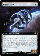 【Foil】【拡張枠】【日本語版】サイバーシップ/Cybership