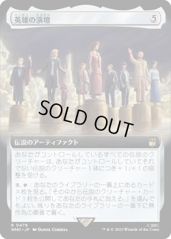画像1: 【Foil】【拡張枠】【日本語版】英雄の演壇/Heroes' Podium