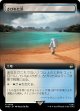 【Foil】【拡張枠】【日本語版】さびれた浜/Deserted Beach