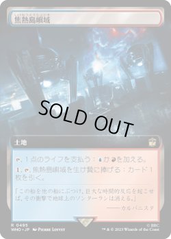 画像1: 【Foil】【拡張枠】【日本語版】焦熱島嶼域/Fiery Islet