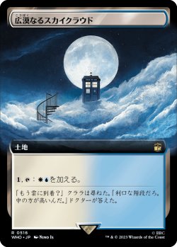 画像1: 【Foil】【拡張枠】【日本語版】広漠なるスカイクラウド/Skycloud Expanse