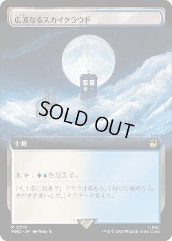 画像1: 【Foil】【拡張枠】【日本語版】広漠なるスカイクラウド/Skycloud Expanse