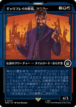 画像1: 【ショーケース】【日本語版】ギャリフレイの終焉、マスター/The Master, Gallifrey's End