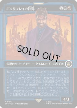 画像1: 【ショーケース】【日本語版】ギャリフレイの終焉、マスター/The Master, Gallifrey's End