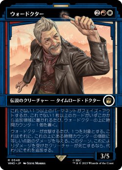 画像1: 【Foil】【ショーケース】【日本語版】ウォードクター/The War Doctor