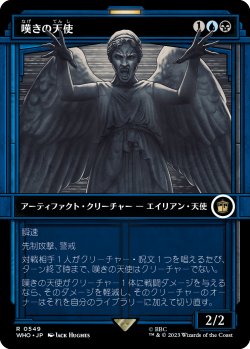 画像1: 【ショーケース】【日本語版】嘆きの天使/Weeping Angel