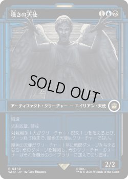 画像1: 【ショーケース】【日本語版】嘆きの天使/Weeping Angel