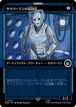 画像1: 【Foil】【ショーケース】【日本語版】サイバーマンの巡回兵/Cyberman Patrol