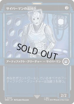 画像1: 【Foil】【ショーケース】【日本語版】サイバーマンの巡回兵/Cyberman Patrol
