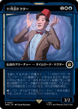 画像1: 【Foil】【ショーケース】【日本語版】11代目ドクター/The Eleventh Doctor