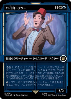 画像1: 【Foil】【ショーケース】【日本語版】11代目ドクター/The Eleventh Doctor