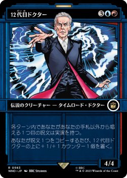 画像1: 【Foil】【ショーケース】【日本語版】12代目ドクター/The Twelfth Doctor
