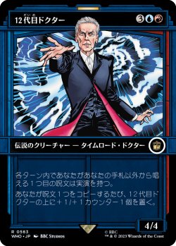 画像1: 【Foil】【ショーケース】【日本語版】12代目ドクター/The Twelfth Doctor