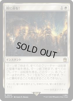 画像1: 【サージFoil】【日本語版】皆に命を！/Everybody Lives!