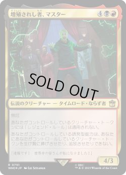 画像1: 【サージFoil】【日本語版】増殖されし者、マスター/The Master, Multiplied
